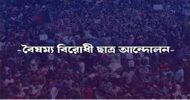 সিলেটে একদিনে আ্ওয়ামী লীগ নেতাকর্মীদের বিরুদ্ধে ৬ মামলা, আসামী সহস্রাধিক