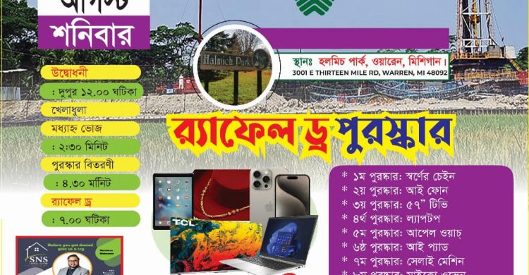 ফ্রেন্ডস সোসাইটি অব গোলাপগঞ্জের বনভোজন শনিবার