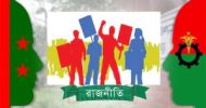 সিলেটের রাজনীতি : কেউ ছুটছেন বিদেশে, কেউ ফিরছেন দেশে