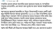 সিলেটে তীব্র লোডশেডিং নিয়ে যা বলছে বিদ্যুৎ বিভাগ