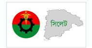 সিলেটে যে কারণে হার্ডলাইনে বিএনপি