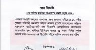 ওসমানীনগরের সাদিপুর ইউনিয়ন বিএনপির পূর্ণাঙ্গ কমিটি বাতিল