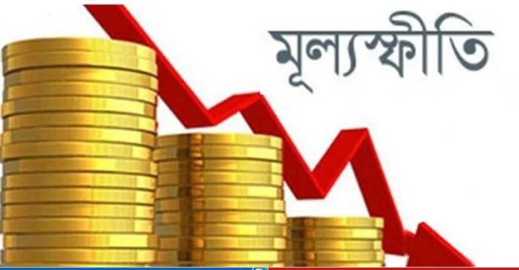 সেপ্টেম্বরে কমেছে মূল্যস্ফীতি