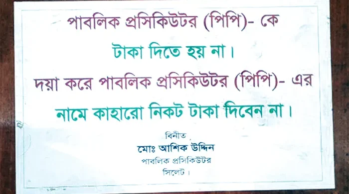 সিলেটে পিপি’র দরজায় ঝুলছে নতুন সাইনবোর্ড