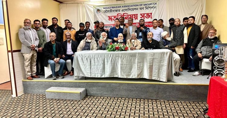 মৌলভীবাজার এসোসিয়েশন অব মিশিগানের কমিটি গঠন
