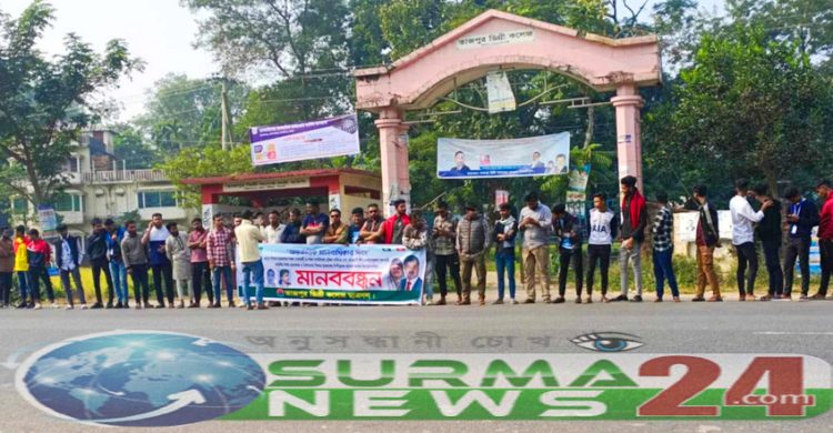 আন্তর্জাতিক মানবাধিকার দিবস উপলক্ষে তাজপুর ডিগ্রী কলেজে মানববন্ধন