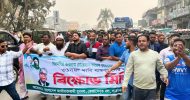 ৩১ দফা দাবি বাস্তবায়নের দাবিতে মাধবপুরে বিক্ষোভ মিছিল
