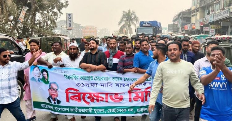 ৩১ দফা দাবি বাস্তবায়নের দাবিতে মাধবপুরে বিক্ষোভ মিছিল