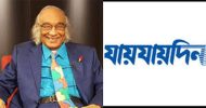 শফিক রেহমানকে যায়যায়দিনের ডিক্লারেশন দেওয়া কেন অবৈধ ঘোষণা করা হবে না জানতে চেয়ে হাইকোর্টের রুল