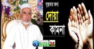 সড়ক দুর্ঘটনায় মারাত্মক আহত সৈয়দ কওছর আহমেদ, সুস্থতার জন্য দোয়া কামনা