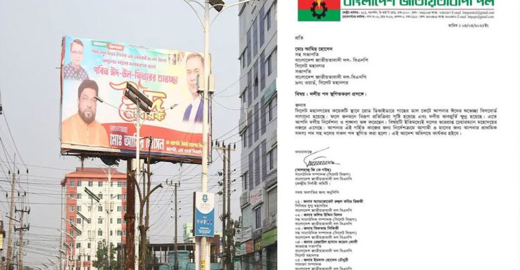 সিলেটে গাছ কেটে বিলবোর্ড স্থাপনকারী সেই বিএনপি নেতার পদ স্থগিত