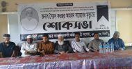 ওসমানীনগরে সাবেক চেয়ারম্যান মরহুম সৈয়দ কওছর আহমদ’র স্মরণে শোক সভা