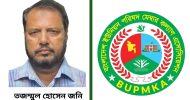 বাংলাদেশ ইউনিয়ন পরিষদ মেম্বার কল্যাণ এসোঃ কেন্দ্রীয় সহ-সভাপতি হলেন বালাগঞ্জের তজম্মুল