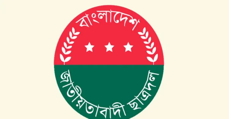 গাজা ও রাফায় গণহত্যার প্রতিবাদে ছাত্রদলের সংহতি কর্মসূচি