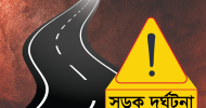 গত এক মাসে সিলেটে সড়ক দুর্ঘটনায় প্রাণ গেল ৩৪ জনের