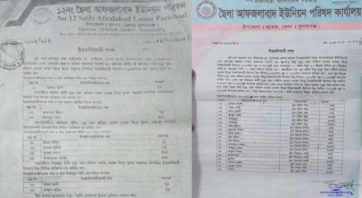 ছাতকে প্যানেল চেয়ারম্যান-মেম্বারসহ ৮ জনের বিরুদ্ধে মামলা