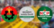 বিএনপি-জামায়াত-এনসিপির দ্বন্দ্বে নতুন সমীকরণে রাজনীতি