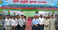 ওসমানীনগরে ৬ দিনব্যাপী কৃষি প্রযুক্তি মেলার উদ্বোধন