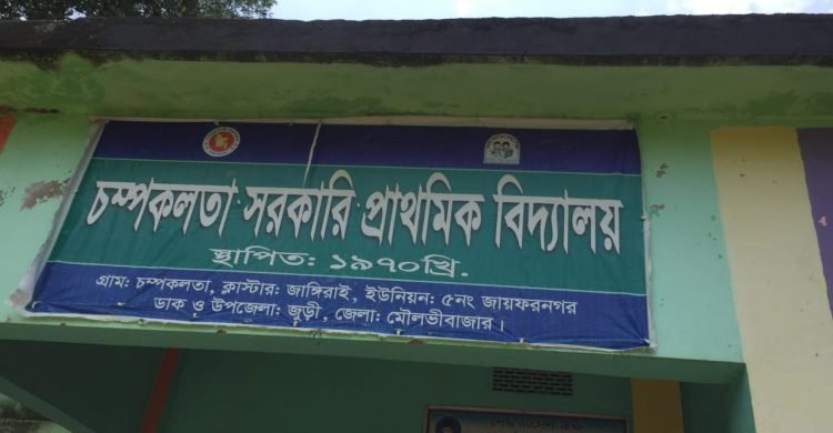জুড়ীতে উত্তর লিখে দিচ্ছেন শিক্ষক!