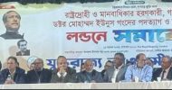 লন্ডনে ড. ইউনুস ও উপদেষ্টাদের পদত্যাগের দাবিতে যুবলীগের সমাবেশ