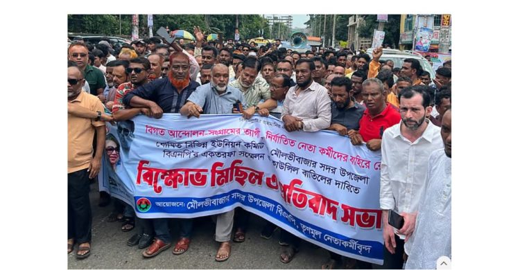 মৌলভীবাজারে উপজেলা সম্মেলন বাতিলের দাবিতে বিএনপির একাংশের বিক্ষোভ