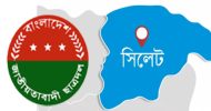 পদপত্যাশীদের নিয়ে সিলেট জেলা ছাত্রদলের জরুরী নির্দেশনা