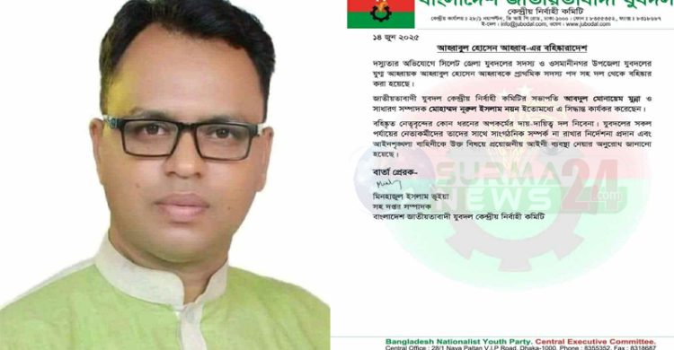 ওসমানীনগরে যুবদল নেতা আহবাবুল হোসেন আহবাব বহিষ্কার