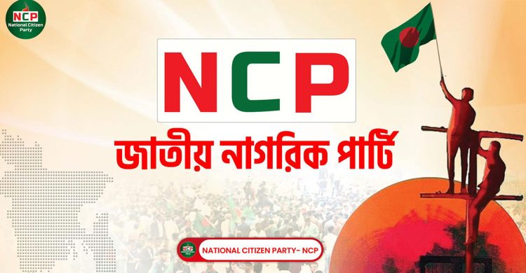 এনসিপিতে পদ পাওয়া নারী জানালেন, তিনি রাজনীতিই করেন না