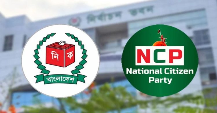 নিবন্ধন পেতে প্রাথমিক বাছাইয়ে ‘ফেল’ এনসিপি