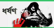 বাড়ি পৌঁছে দেয়ার কথা বলে সিলেটে তরুণীকে ধ র্ষ ণ, গ্রে ফ তা র ১