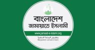 জামায়াতের সঙ্গে নির্বাচনী জোট বাঁধতে পারে যেসব ইসলামী দল