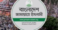 জামায়াত কেন ভয় পাচ্ছে?