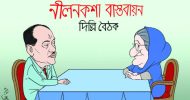 আ’লীগকে ফেরাতে নীলনকশা