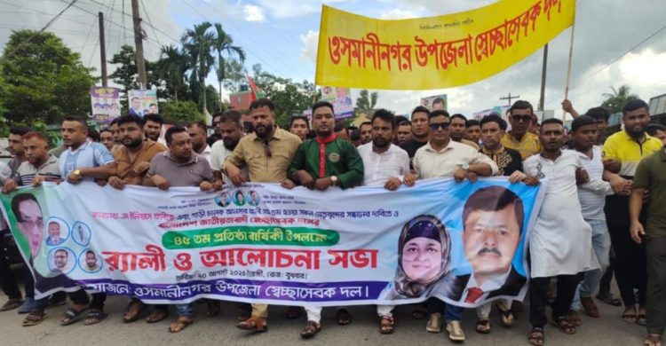 ওসমানীনগরে স্বেচ্ছাসেবক দলের ৪৫তম প্রতিষ্ঠাবার্ষিকীতে র‌্যালি ও পথসভা