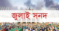 জুলাই সনদের খসড়ায় যা আছে