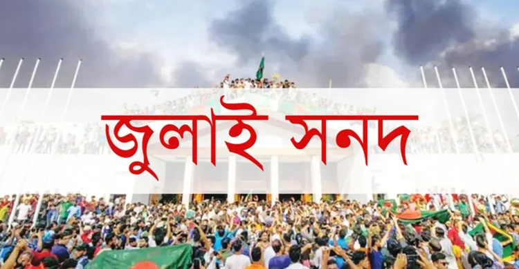 জুলাই সনদের খসড়ায় যা আছে