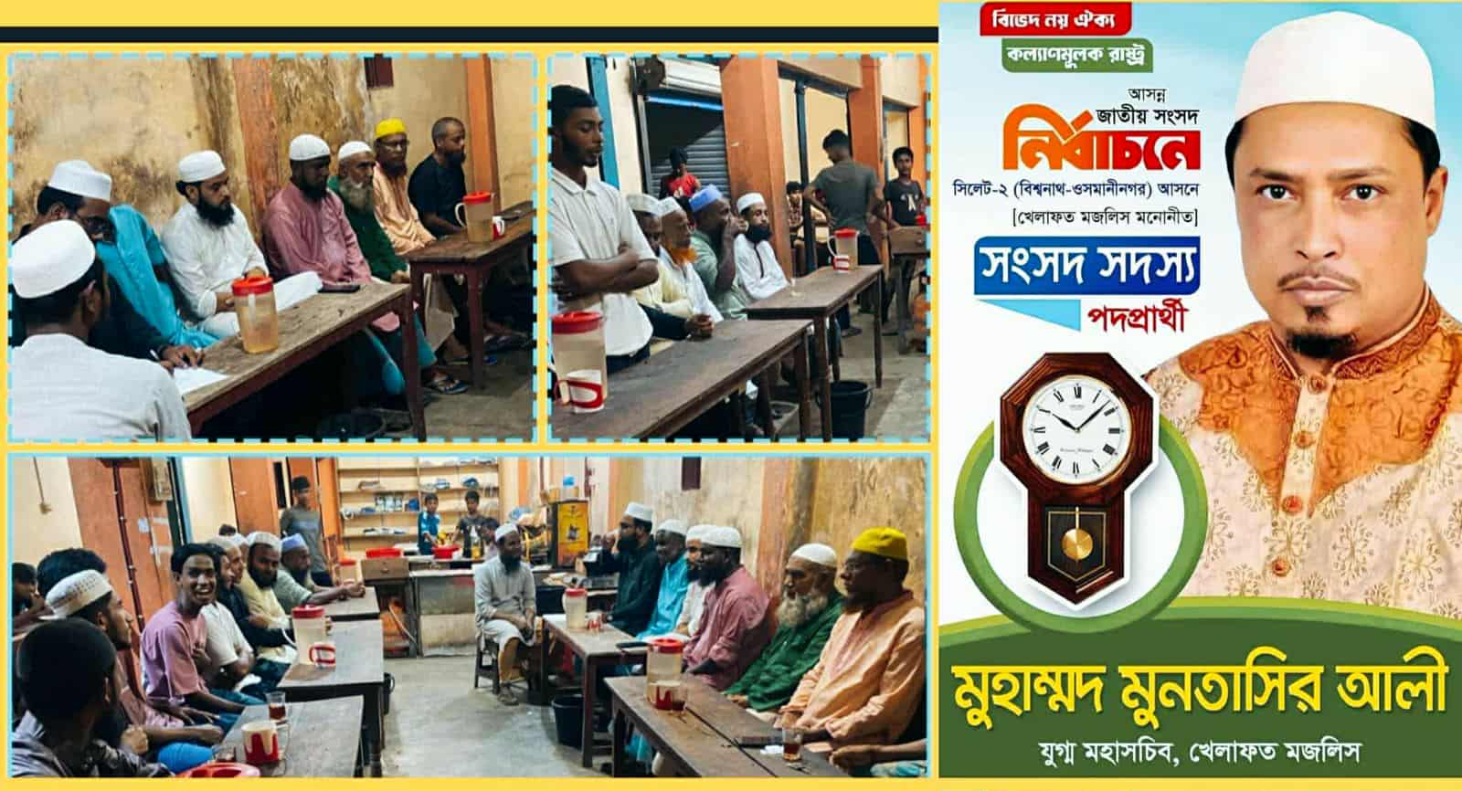 ওসমানীনগরে খেলাফত মজলিসের জরুরি সভা: ৩০ সেপ্টেম্বর—মুনতাসীর আলীর গণ-জমায়েত সফল করার প্রস্তুতি