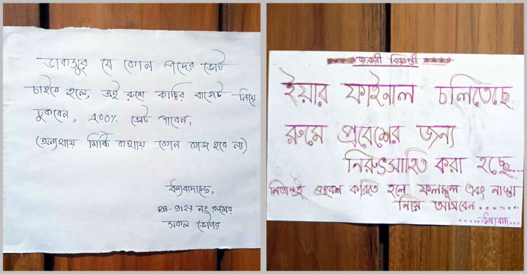 ডাকসু নির্বাচন: ভোট চাইতে এলে বিরিয়ানি-ফলমূল-নাশতা আনতে দরজায় নোটিশ!