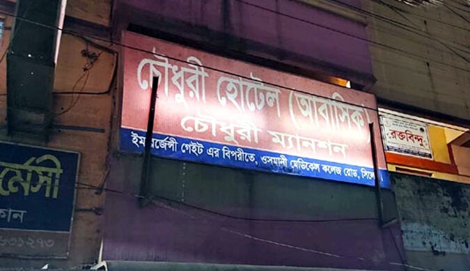 সিলেটে আরেকটি হোটেল সিলগালা, আটক ২
