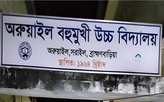 অনিয়মের অভিযোগে প্রধান শিক্ষকের এমপিও স্থগিত, বিদ্যালয় থেকে বেতন নিচ্ছেন মাসে ৬২ হাজার