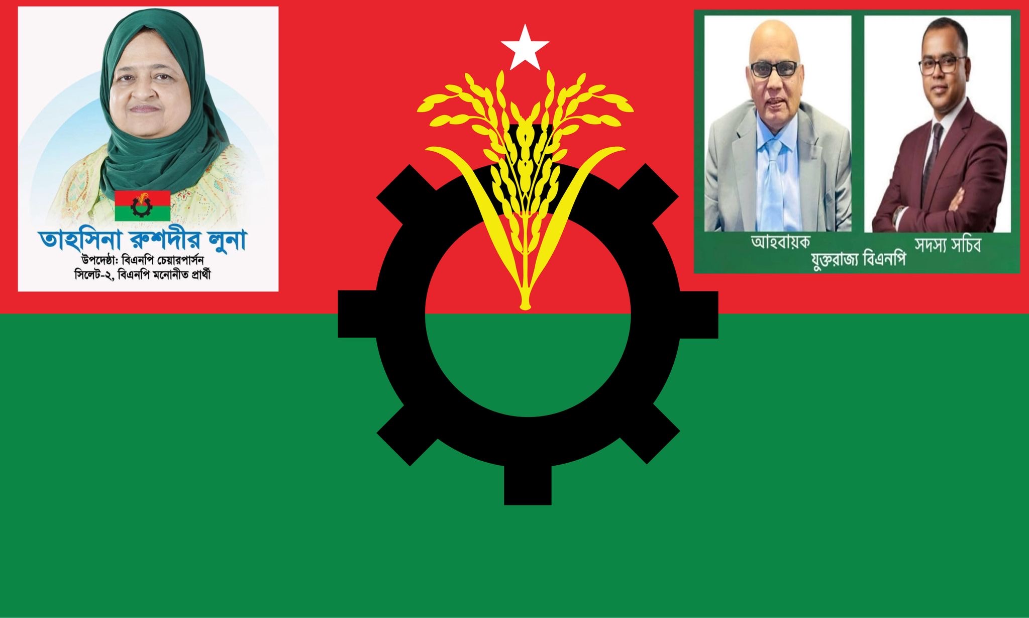 যুক্তরাজ্য বিএনপির আহবায়ক কমিটিকে তাহসিনা রুশদির লুনার অভিনন্দন