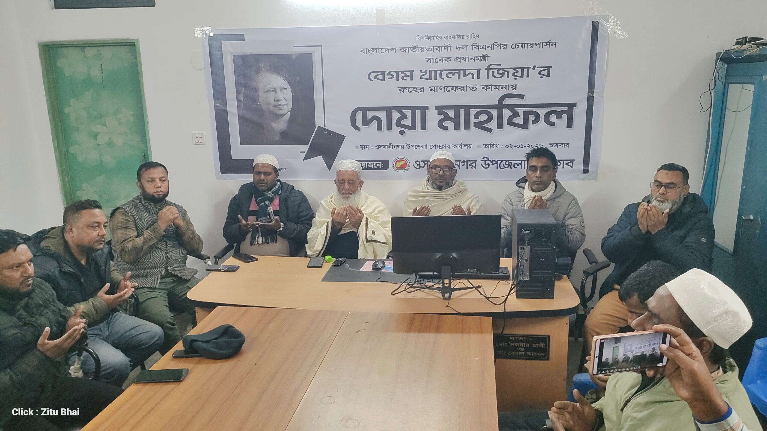 ওসমানীনগর উপজেলা প্রেসক্লাবের উদ্যোগে খালেদা জিয়ার রুহের মাগফিরাত কামনায় দোয়া মাহফিল