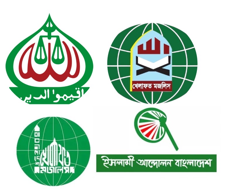 ইসলামপন্থী সমঝোতার রাজনীতিতে অনাস্থা: জামায়াতের ভূমিকা নিয়ে বাড়ছে প্রশ্ন