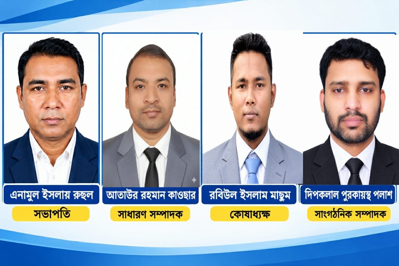 বালাগঞ্জে ‘বোয়ালজুর ইউনিয়ন গণদাবী পরিষদ’র আত্মপ্রকাশ’, ২১ সদস্যের কার্যনির্বাহী কমিটি গঠন